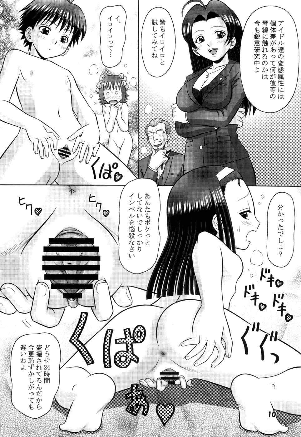 (C72) [Mr.OUTSIDE (Tomohara Michiya)] Inber Love Tales of Haruka! (Idolmaster) page 9 full