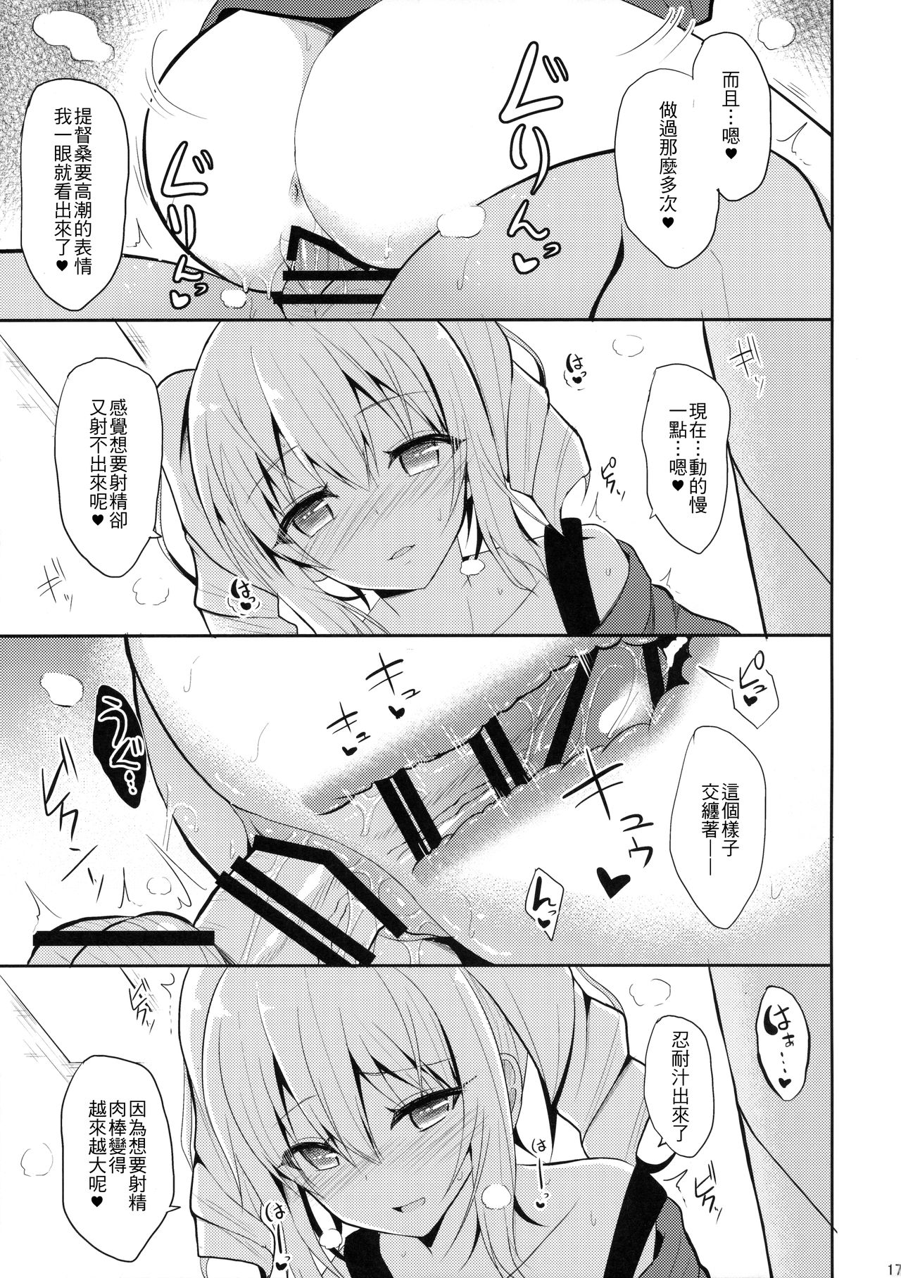 (C90) [Nekonokone (Takeyuu)] Kashima to H na Shiseikatsu (Kantai Collection -KanColle-) [Chinese] [齊柏林漢化組] page 17 full