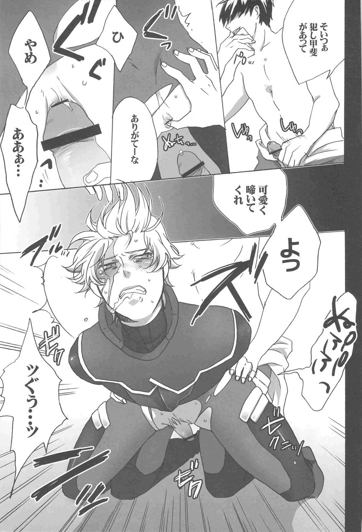 [gt (Hayato)] Bushido-san wo Ijimeu Hon (Gundam 00) page 8 full