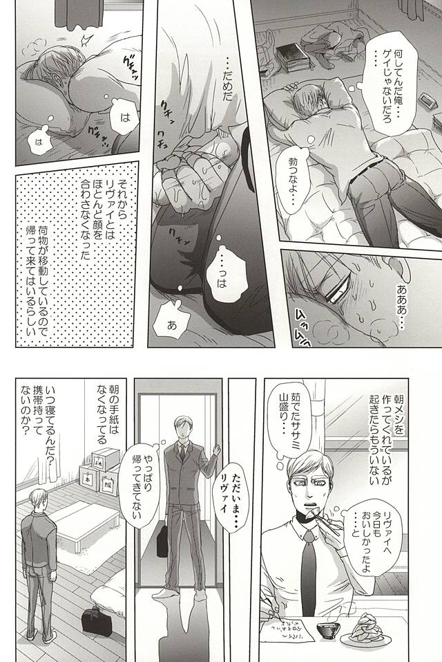 (SPARK10) [Pair Bear (Omike)] 25 to 14 (Shingeki no Kyojin) page 13 full