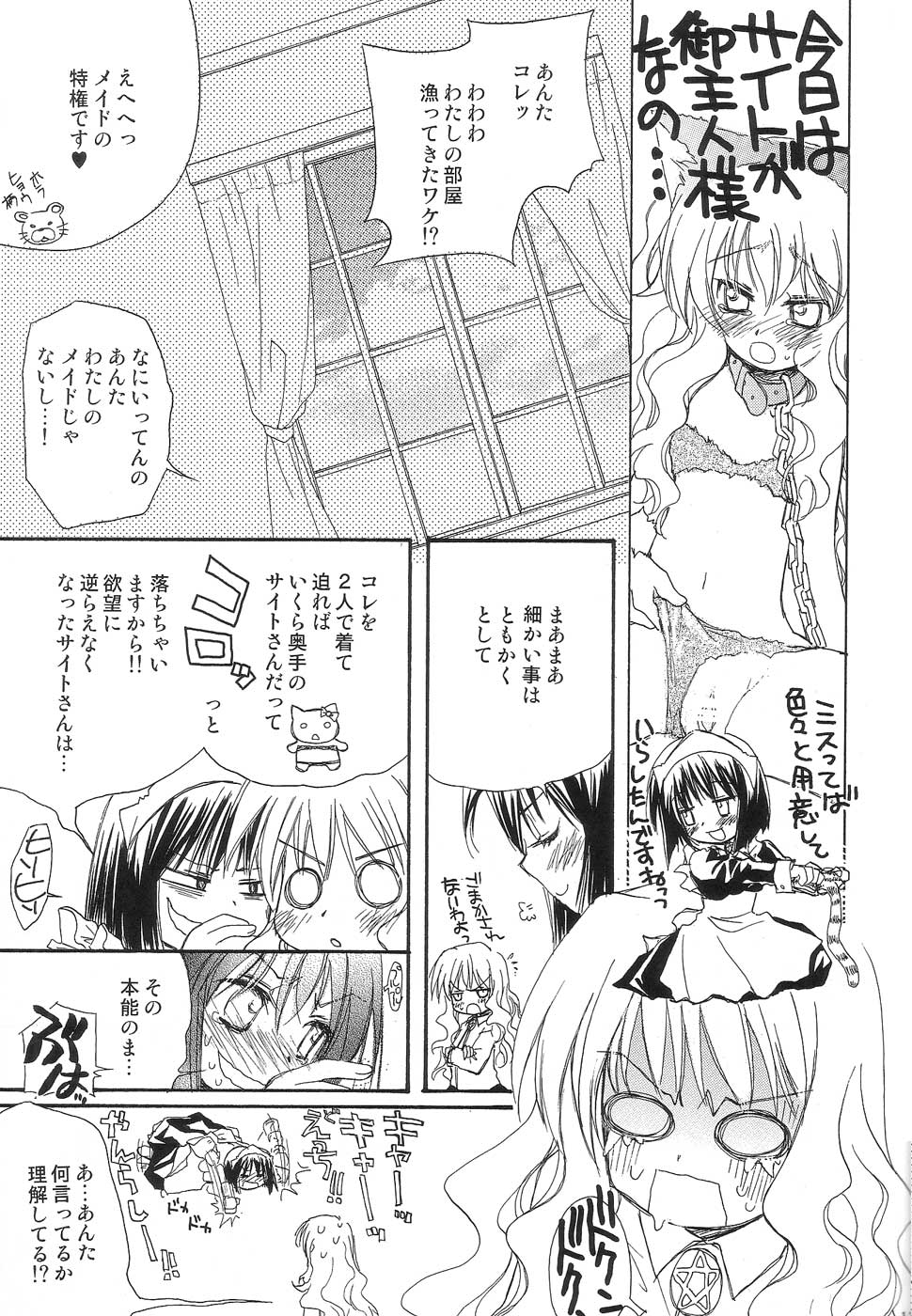 (C72) [JYARAYA (Morishima Petit)] One More Sweet Kiss (Zero no Tsukaima) page 17 full