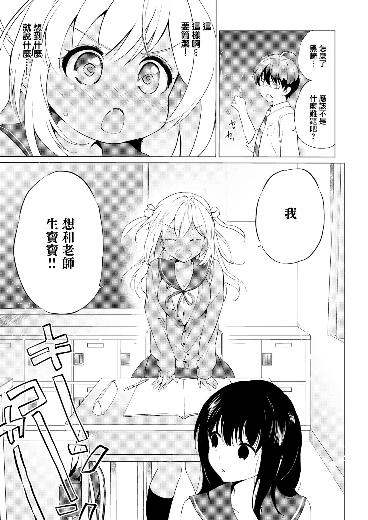 [Tsukako] Love Me Teacher (COMIC X-EROS #79) [Chinese] [無邪気漢化組] [Digital] page 3 full