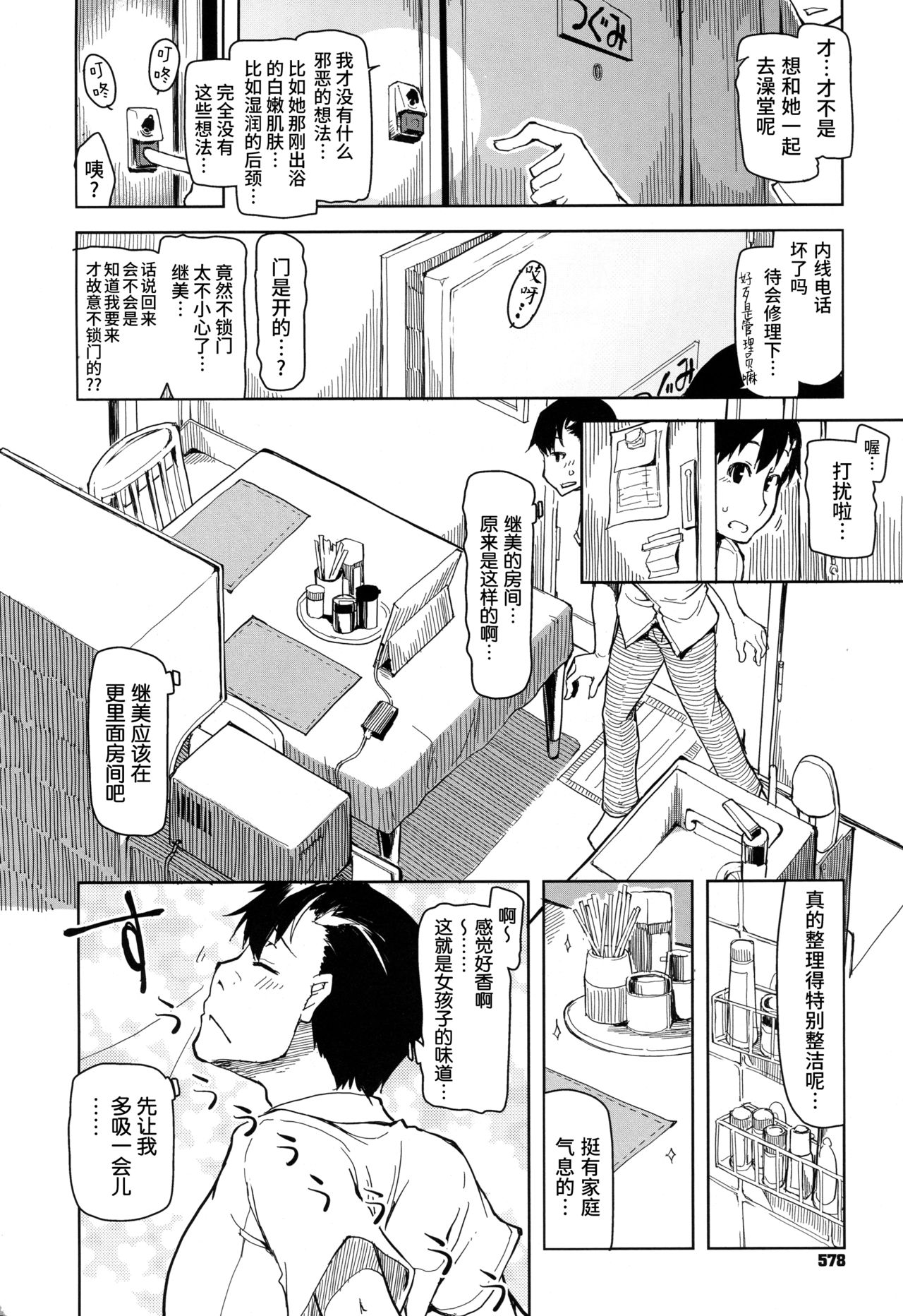 [ryo] Kizumono Otome (COMIC ExE 02) [Chinese] [无毒汉化组] page 9 full