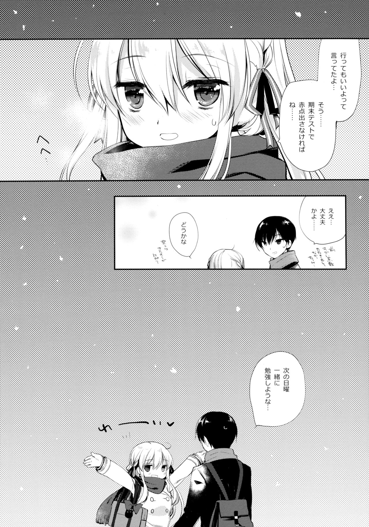 (C95) [D.N.A.Lab. (Miyasu Risa)] Samui Fuyu demo Attakai page 19 full