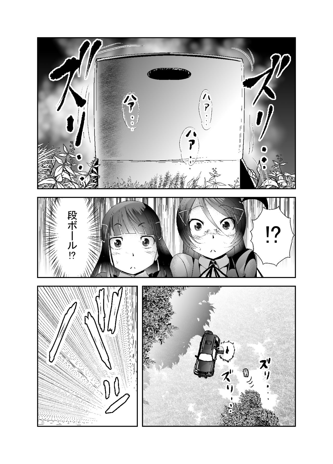 [KAKERU] 「ちぬれわらし」第七話～排除～ page 8 full