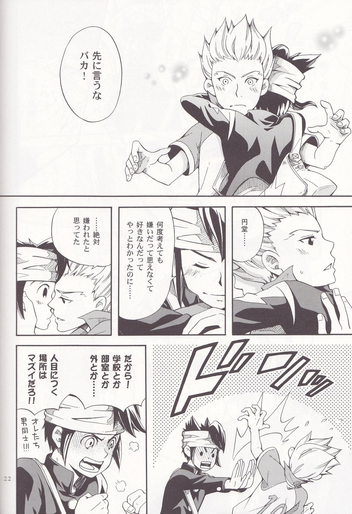 [Luna Garden (hanako)] Offside Trap (Inazuma Eleven) page 21 full