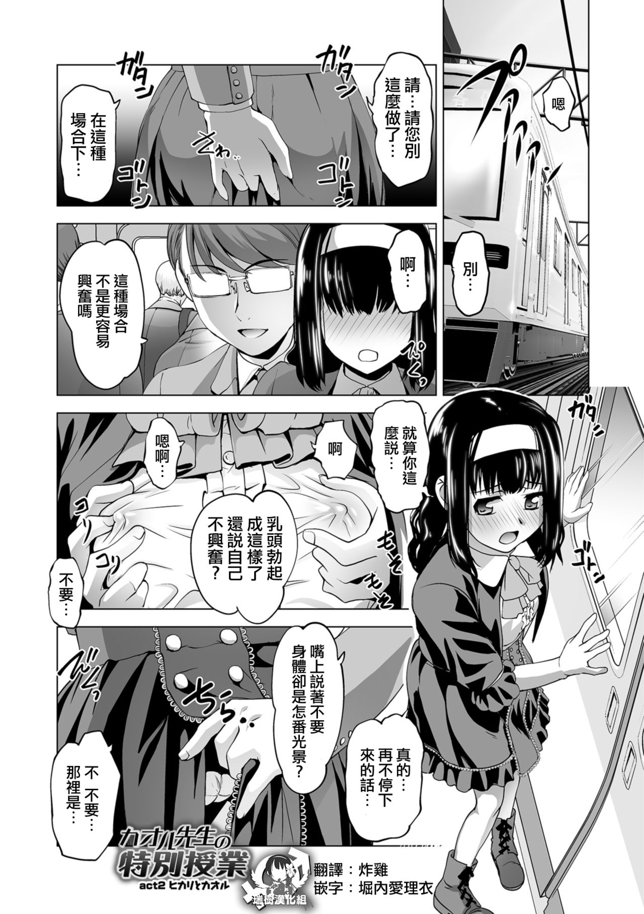 [RAYMON] Kaoru Sensei no Tokubetsu Jugyou act2 Hikari to Kaoru (COMIC Shigekiteki SQUIRT!! Vol. 11) [Chinese] [瑞树汉化组] [Digital] page 1 full