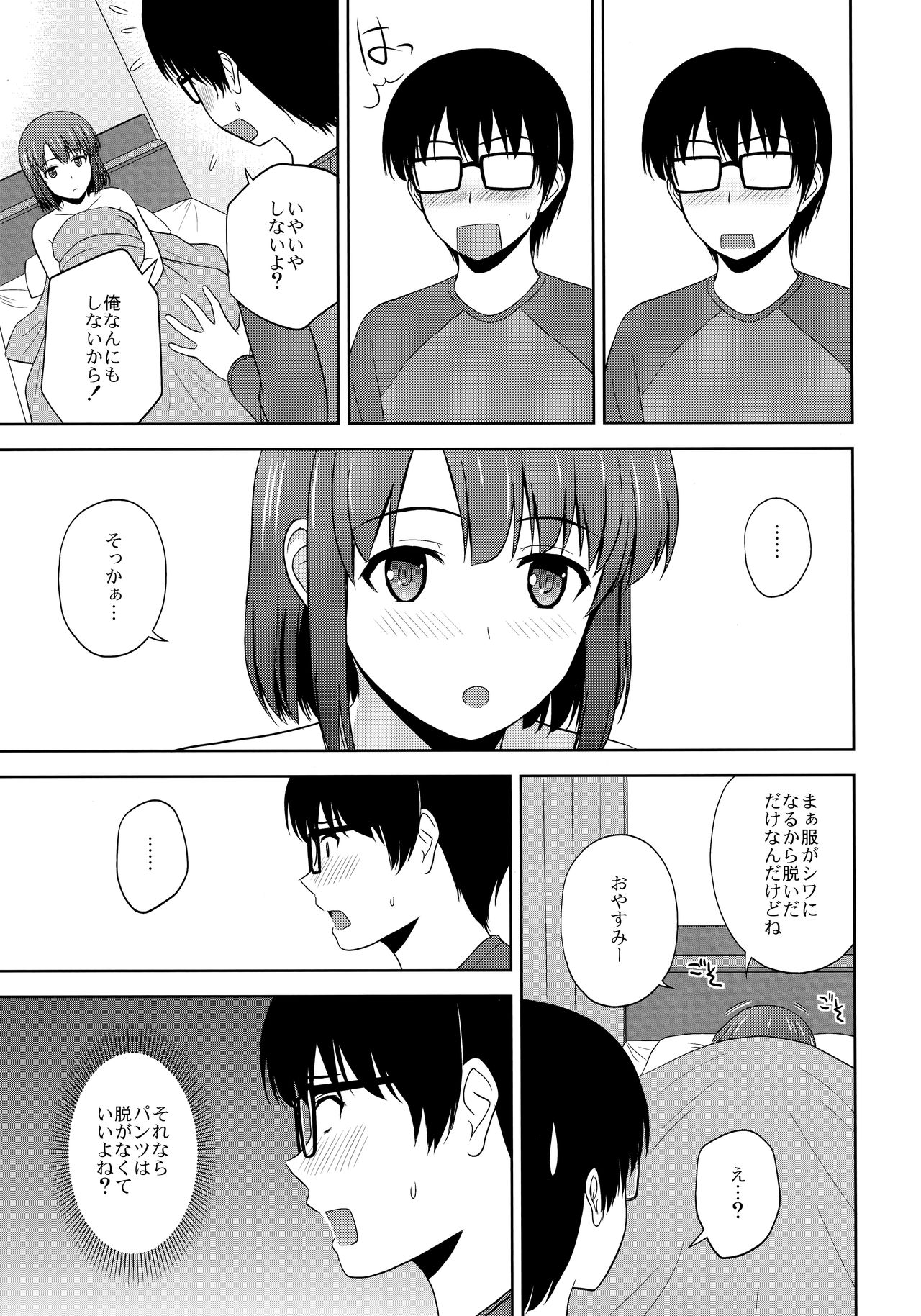 (C89) [G-SCAN CORP. (Satou Chagashi)] Katou Megumi no Rinri Shinsakai (Saenai Heroine no Sodatekata) page 6 full