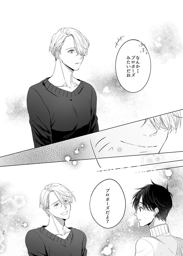 [MMS (tamika)] you and me (Yuri!!! on ICE) [Digital] page 29 full