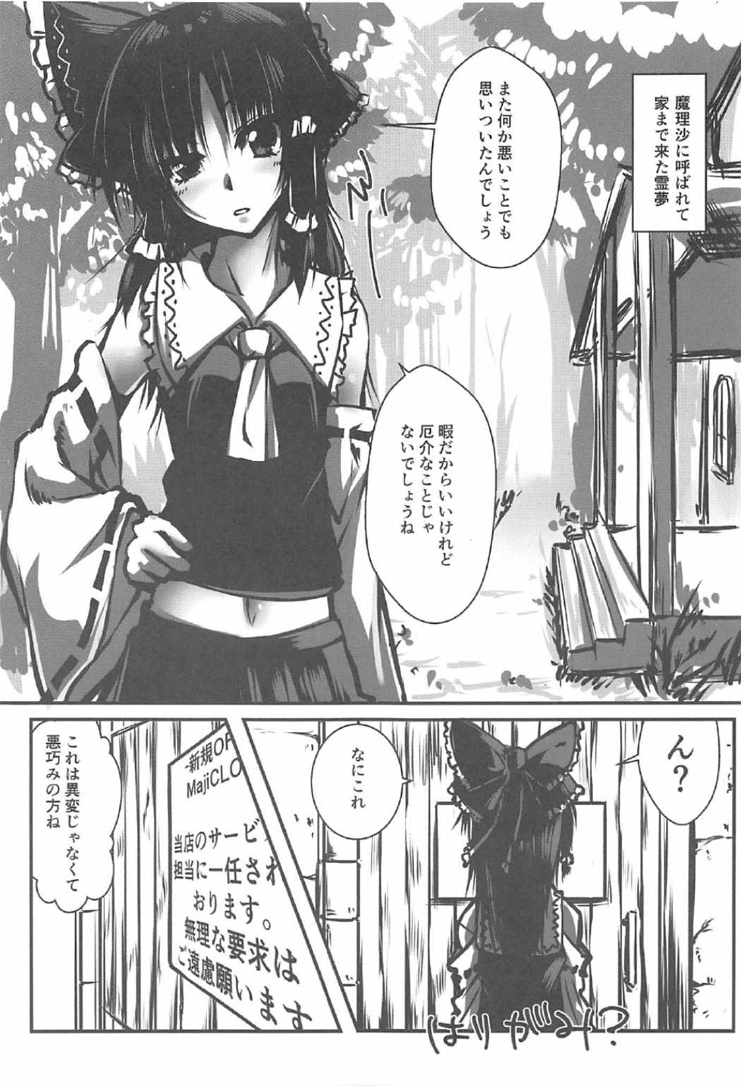 (C91) [Amakura89gou Ten (Kurasaki Amaichi)] MajiCLOVE (Touhou Project) page 2 full