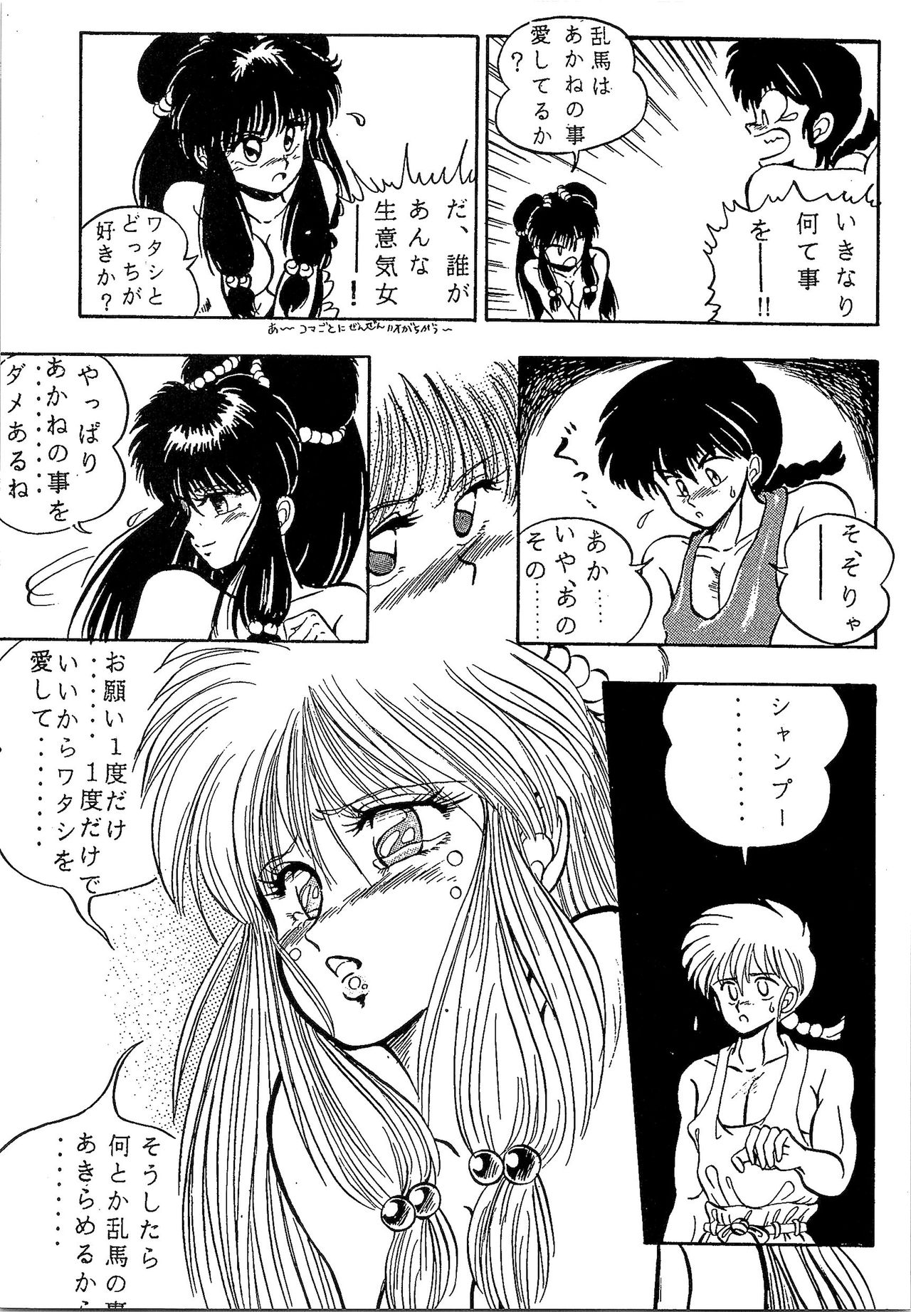 (C37) [MATSUBAYA Corporation (Various] Route RANMA (Ranma 1/2) page 42 full