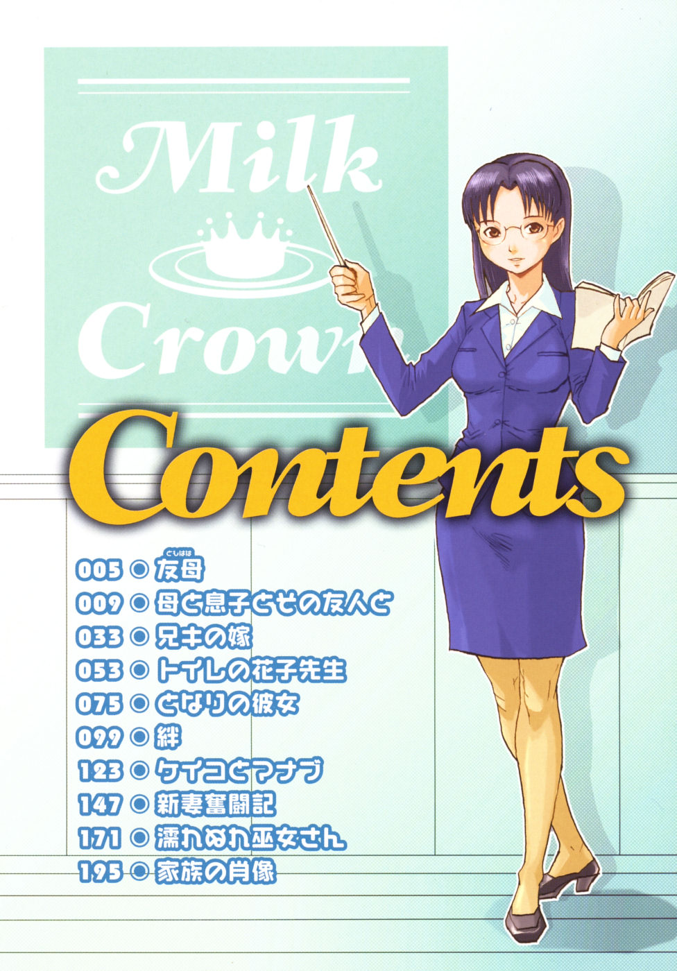 [Kuroiwa Menou] Milk Crown page 6 full