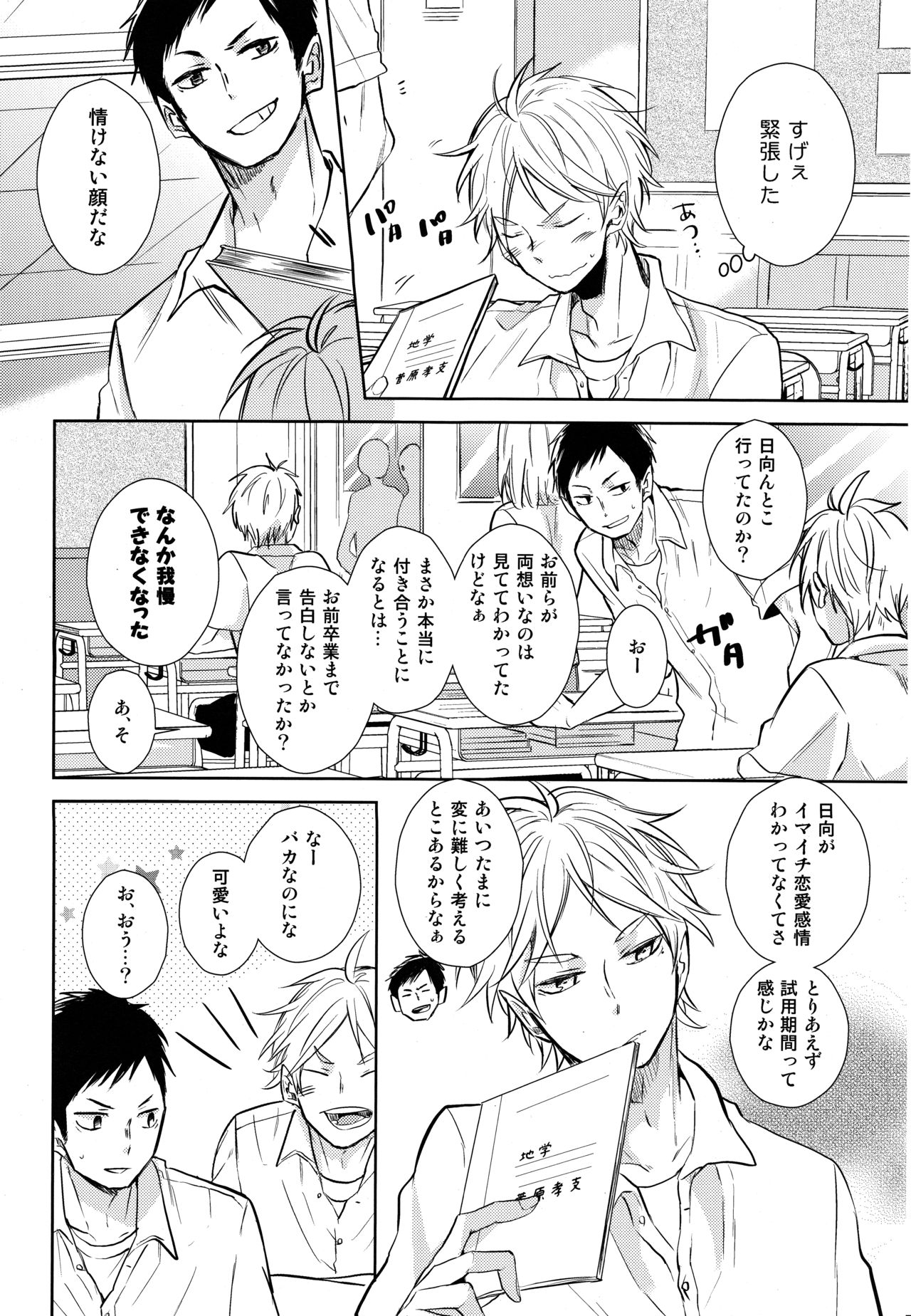 (RTS!!5) [catsnake (75)] EASY MODE? (Haikyuu!!) page 17 full