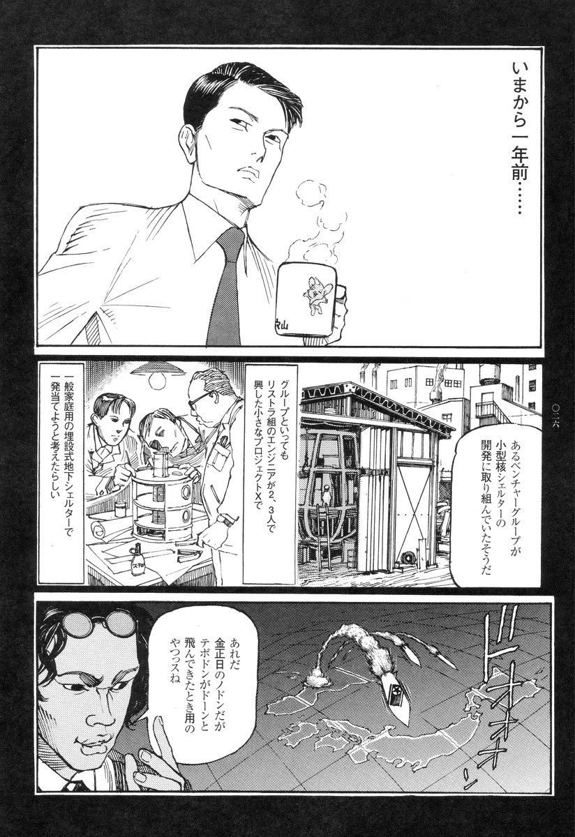 [Oogoshi Koutarou] Ryouki Keiji Marusai - detective investigating bizarre case;MARUSAI - page 27 full