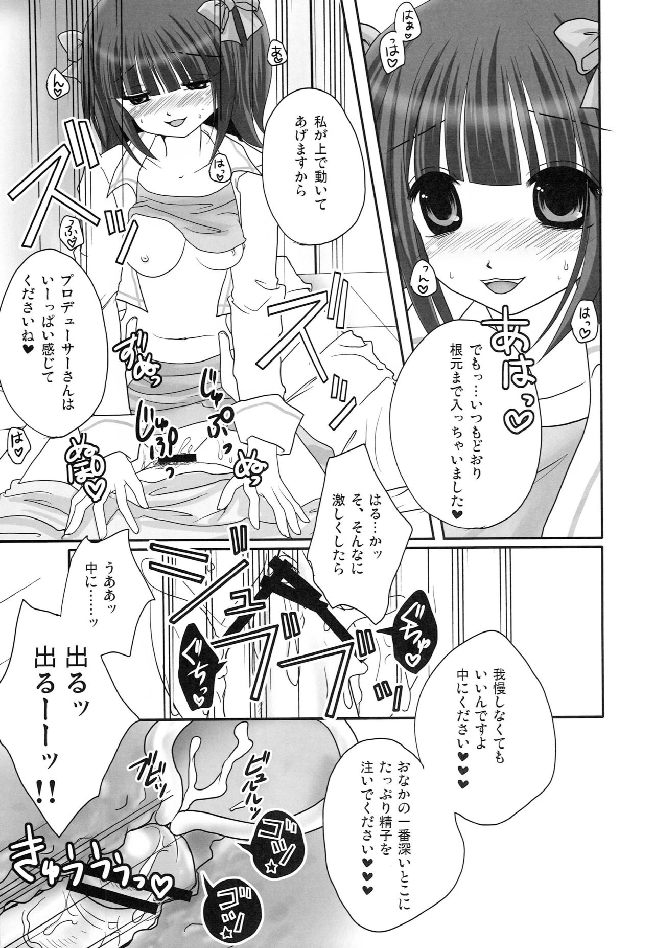 (C77) [Dolce vite (Yasha hime)] Motto Anata o Suki ni Naru Complete Edition (THE iDOLM@STER) page 6 full