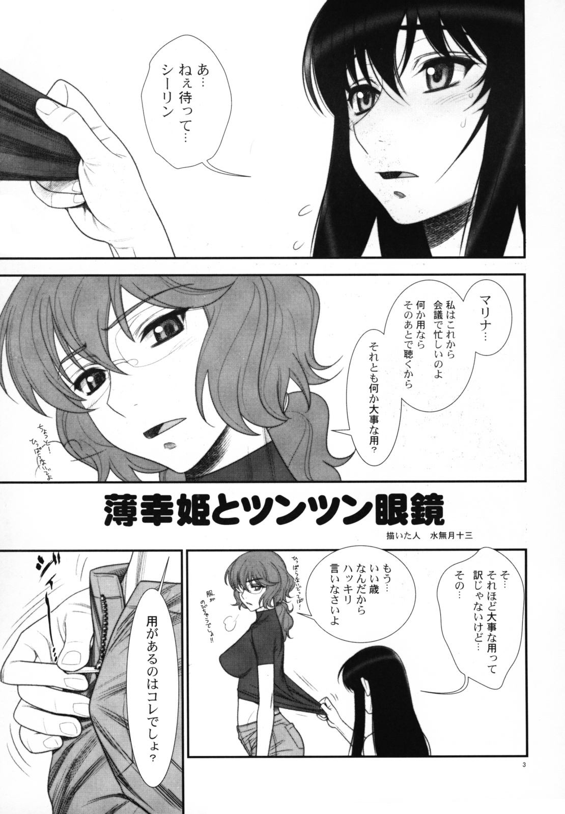 (C75) [Gerupin (Minazuki Juuzou)] Hakkou Hime to Tsuntsun Megane (Gundam 00) page 2 full