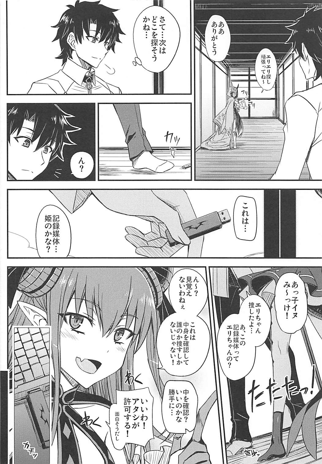 (COMIC1☆13) [MNH (Minamoto Jin)] Gacha Hime-sama no Muri no Nai Kakin no Hiketsu (Fate/Grand Order) page 5 full