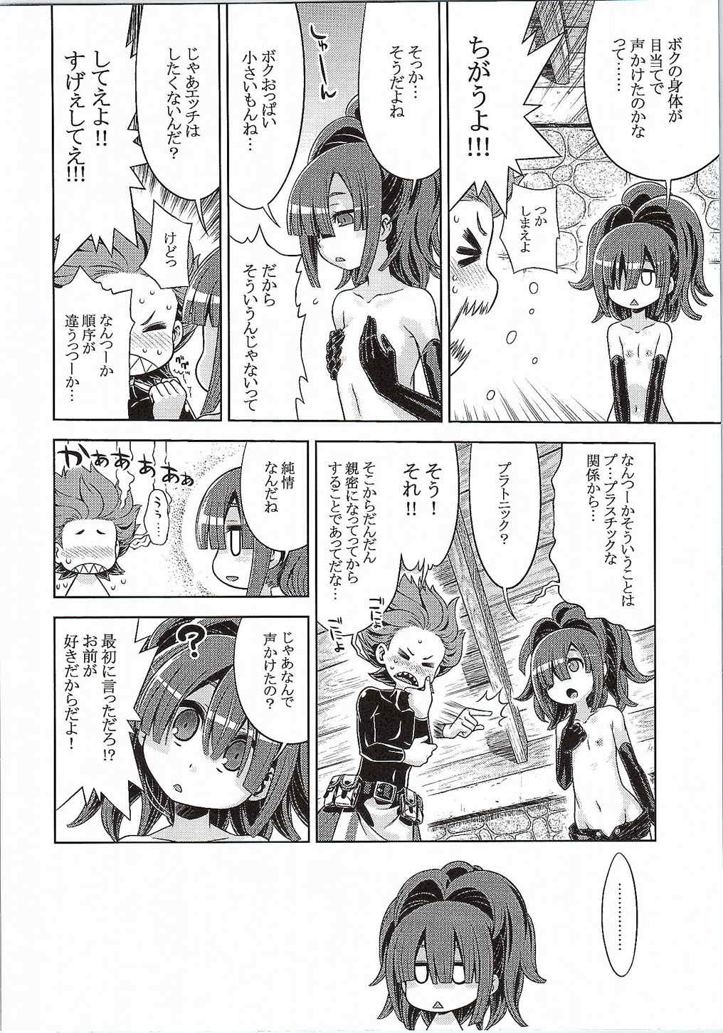 (SC2015 Winter) [Kazeuma (Minami Star)] Sekaiju no Anone 25 (Etrian Odyssey) page 5 full