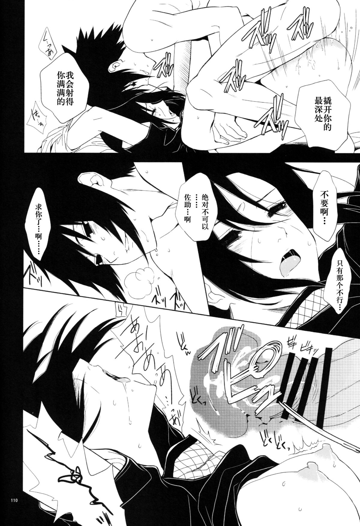 (C86)[ice*ico] 狂い蝉 [Chinese] page 20 full