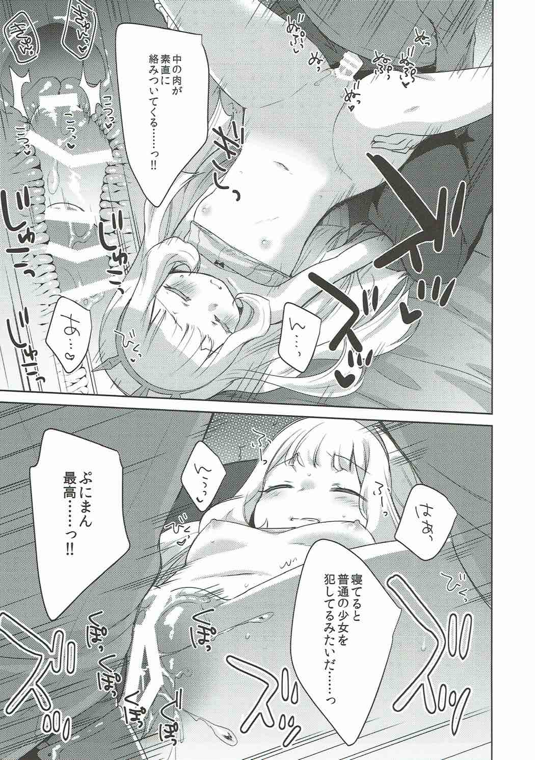 (COMIC1☆10) [cherry*pepper (Yukian)] Suyasuya Cagliostro (Granblue Fantasy) page 10 full