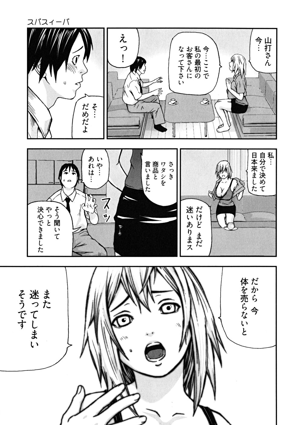 [Nakajima Daizaemon] U-Chikubi page 59 full