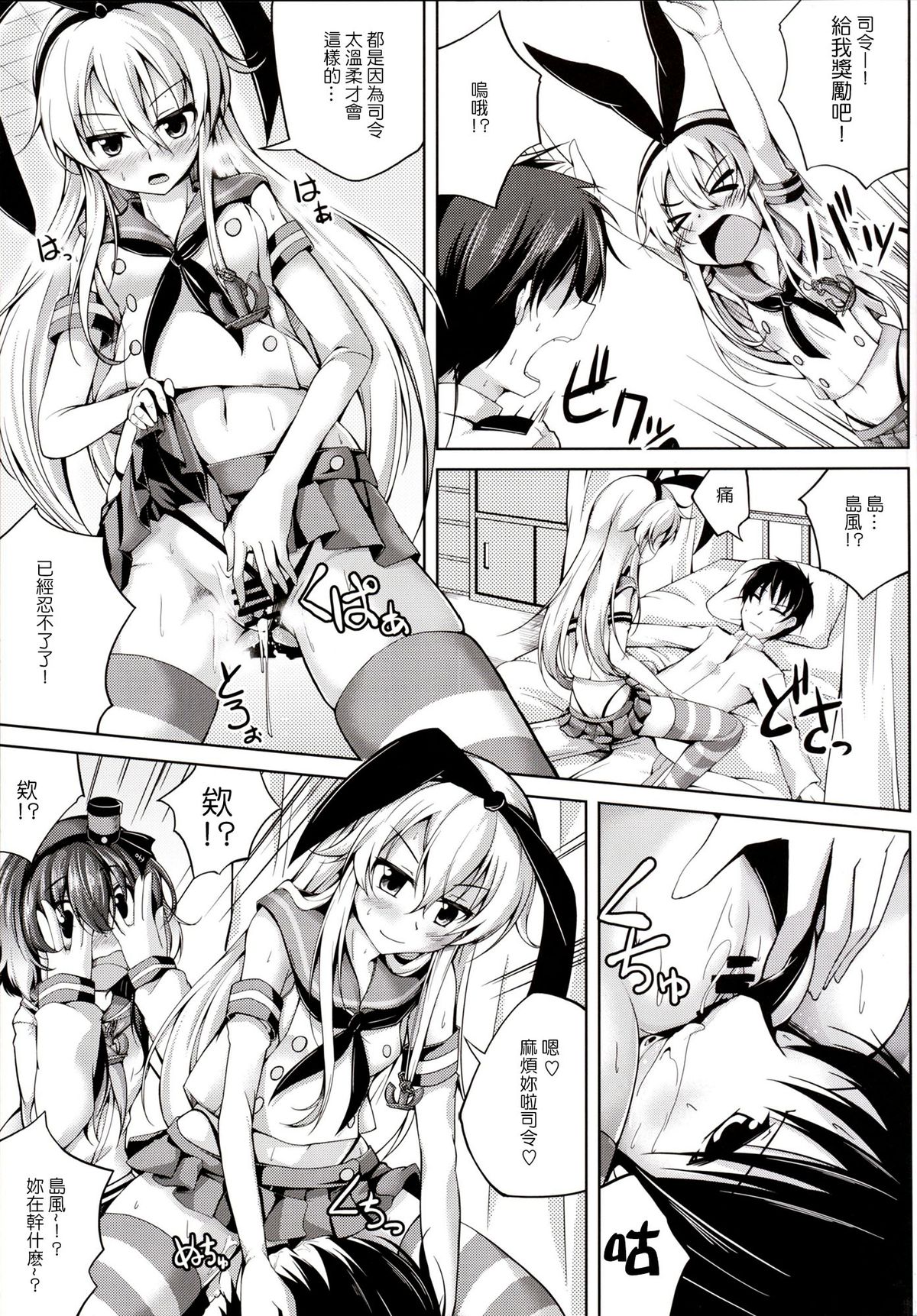 [Ajisaihuumitei (Maineko Ruru)] Koiiro Moyou 9 (Kantai Collection -KanColle-) [Chinese] [CE家族社] [Digital] page 5 full