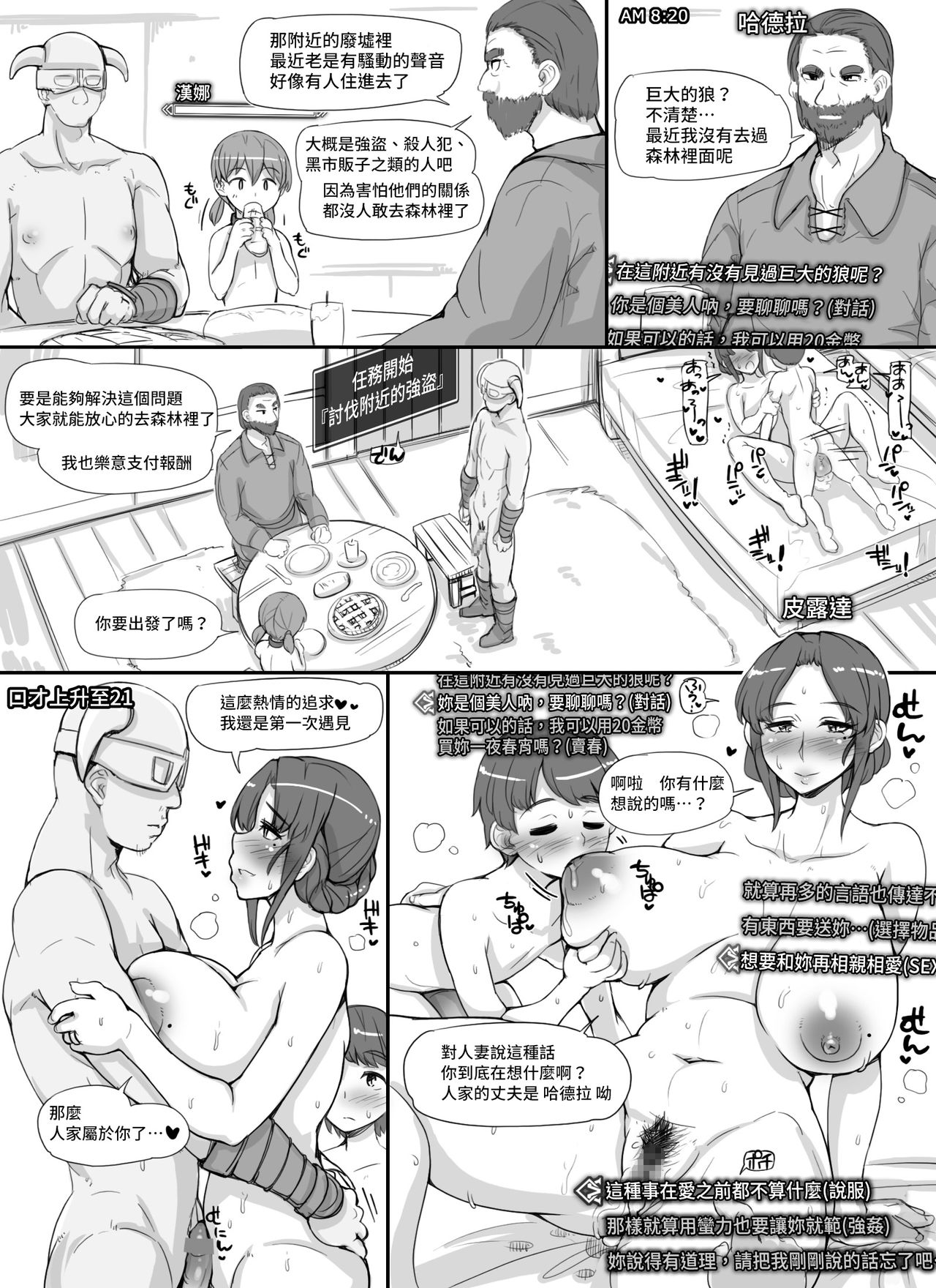 [nounanka (Abubu)] NPC Kan MOD (Skyrim) [Chinese] [變態浣熊漢化組] [Ongoing] page 18 full