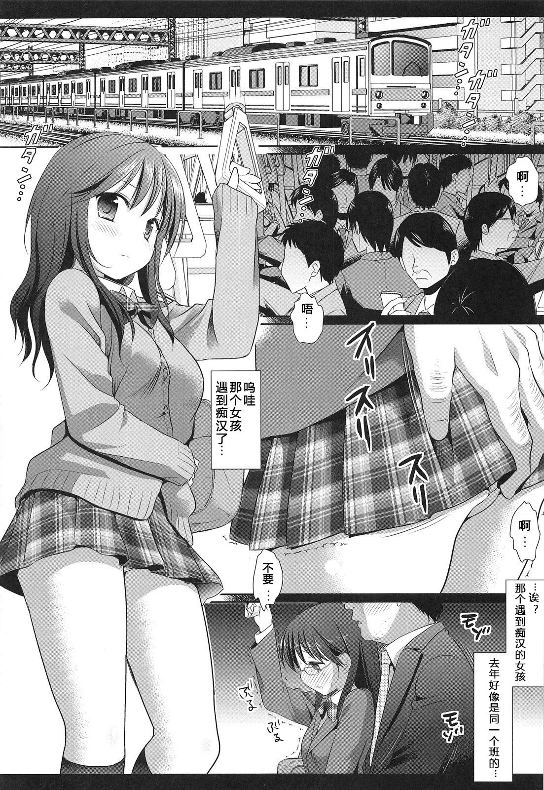 (COMITIA102) [Nagiyamasugi (Nagiyama)] Joshikousei Shuudan Chikan Densha 2 [Chinese] [爱弹幕汉化组] page 6 full