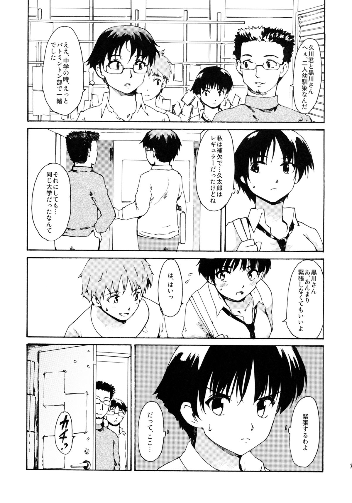 (C82) [Paranoia Cat (Fujiwara Shunichi)] Akogare no Hito -Kurokawa Tomoe Hen- #0 page 6 full