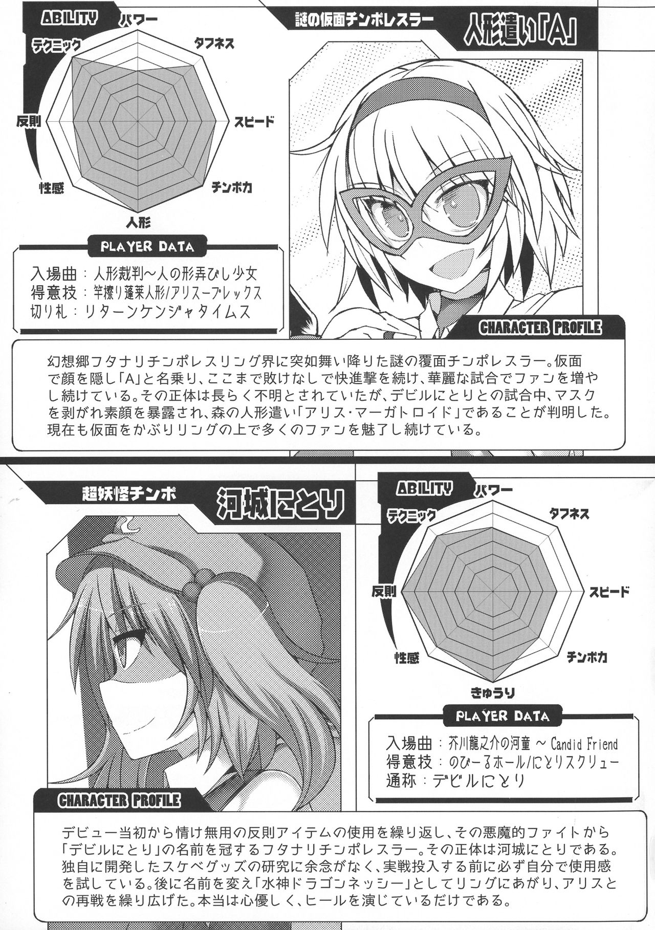 (Reitaisai 14) [Stapspats (Various)] GENSOUKYO FUTANARI CHINPO WRESTLING 5th Anniversary Memorial Book (Touhou Project) page 43 full