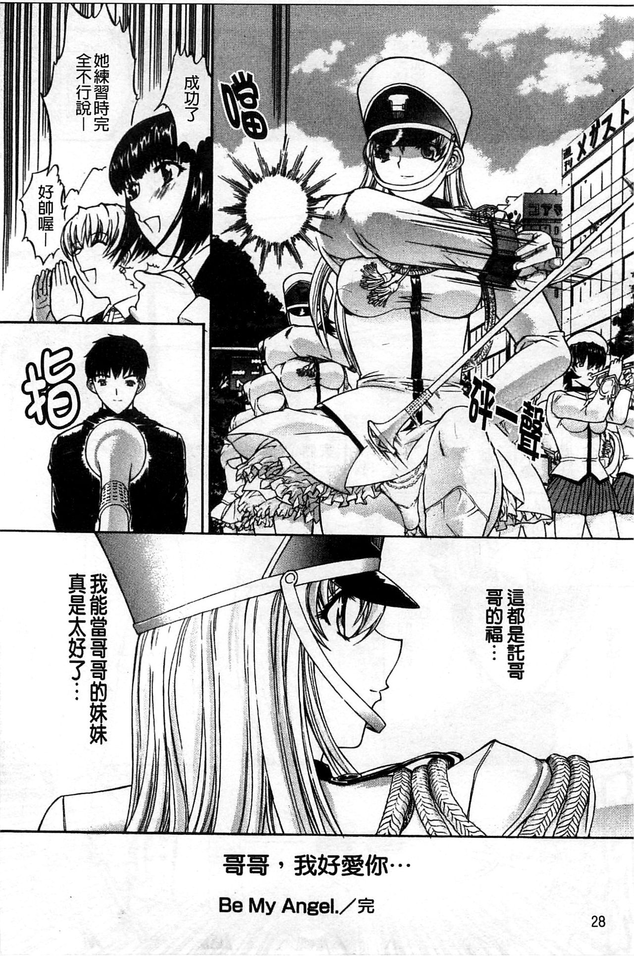 [Kino Hitoshi] Kinshin Soukan [Chinese] page 31 full