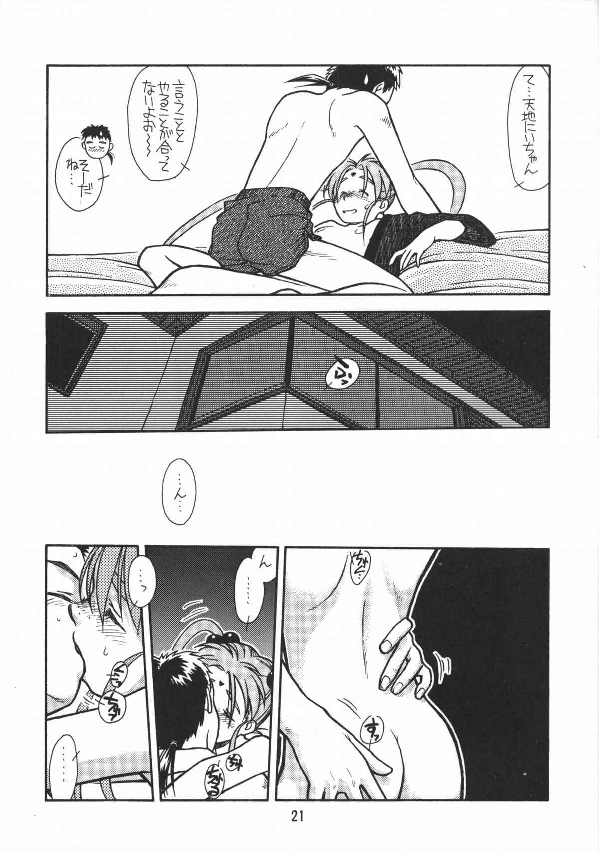 [bolze. (rit.)] Ima Ga Shun! 1 (Tenchi Muyou!) page 20 full