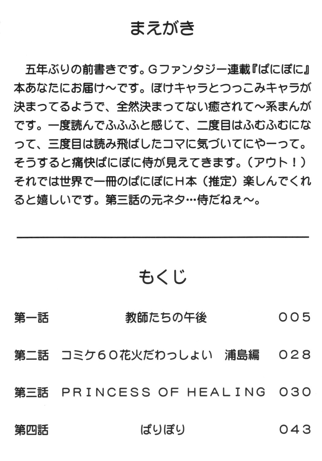 [Genki Honpo (Daifuku Keiji, Saranoki Chikara)] Pari Pori (Pani Poni Dash!) page 3 full