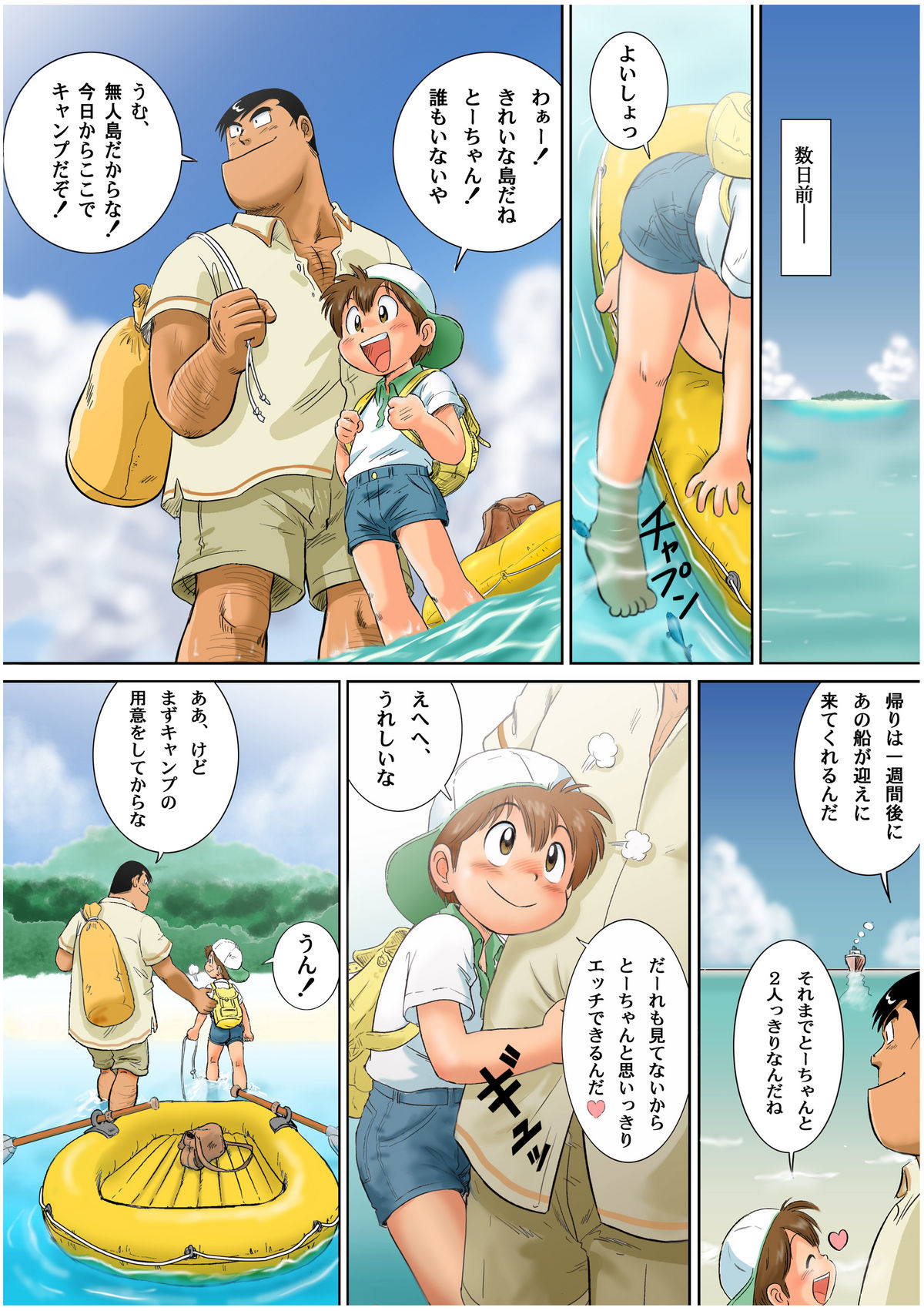 [Sennen Teikoku (Mitsui Jun)] Bocking Papa Zenpen (Cooking Papa) page 9 full