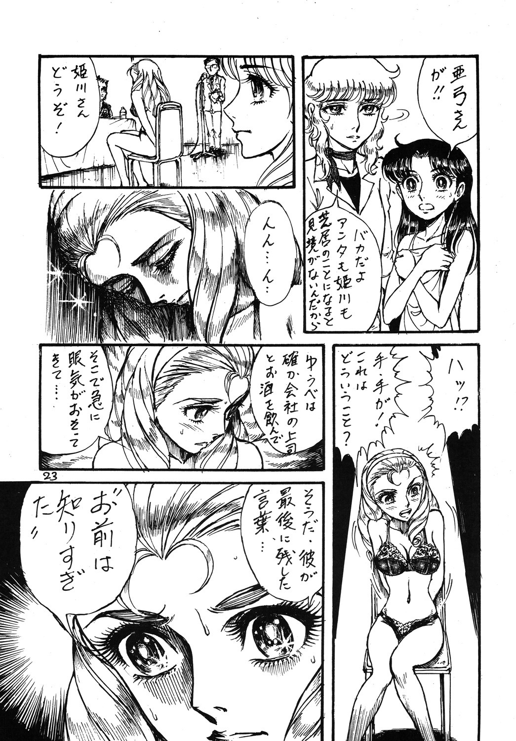 (C69) [Otaku no Youjinbou (Yamaura Shou)] Youjinbou Otaku Matsuri 2 (Glass Mask) page 22 full