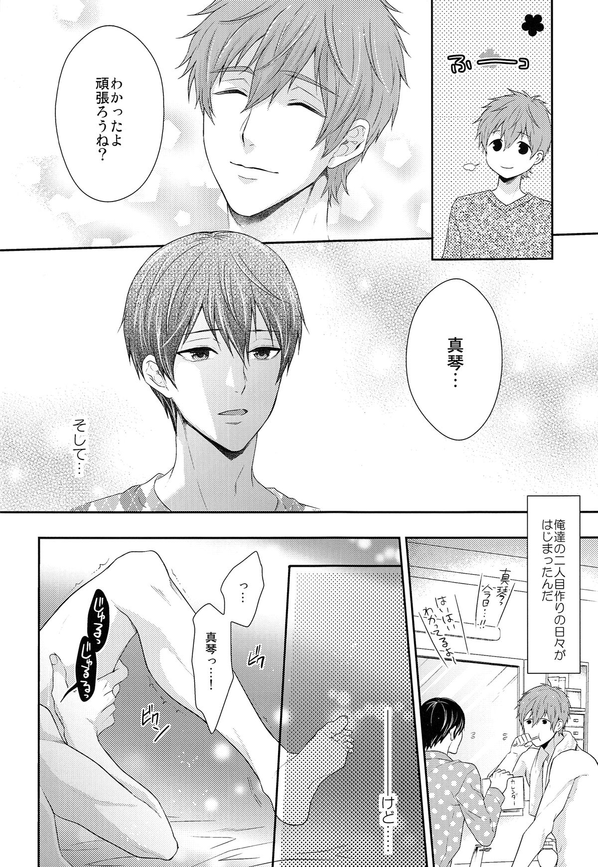 (C87) [Karaage of the Year (Karaage Muchio)] TANETUKE MH (Free!) page 7 full