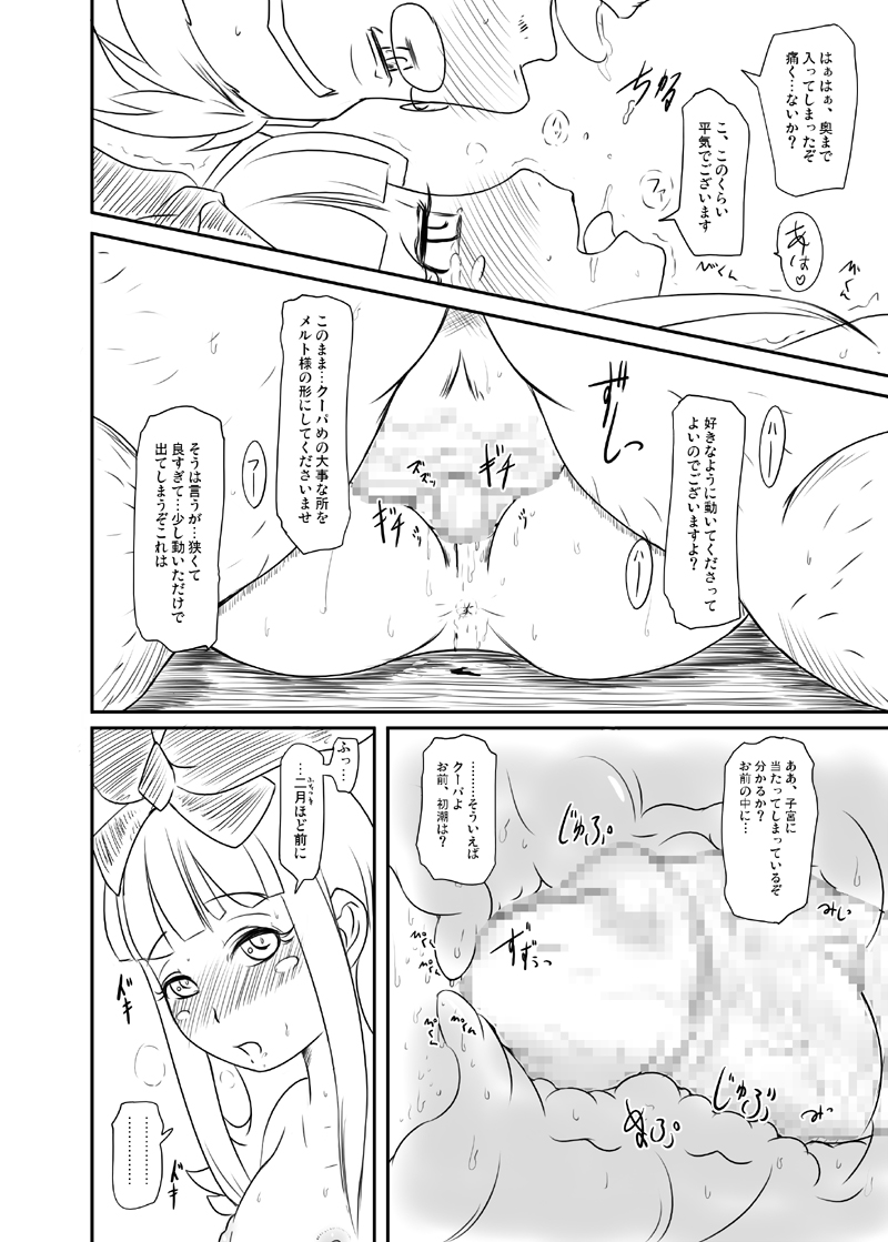 (C74) [HellDevice (nalvas)] Danna-sama wa Lolicon de Gozaimasu (Tower of Druaga) page 9 full