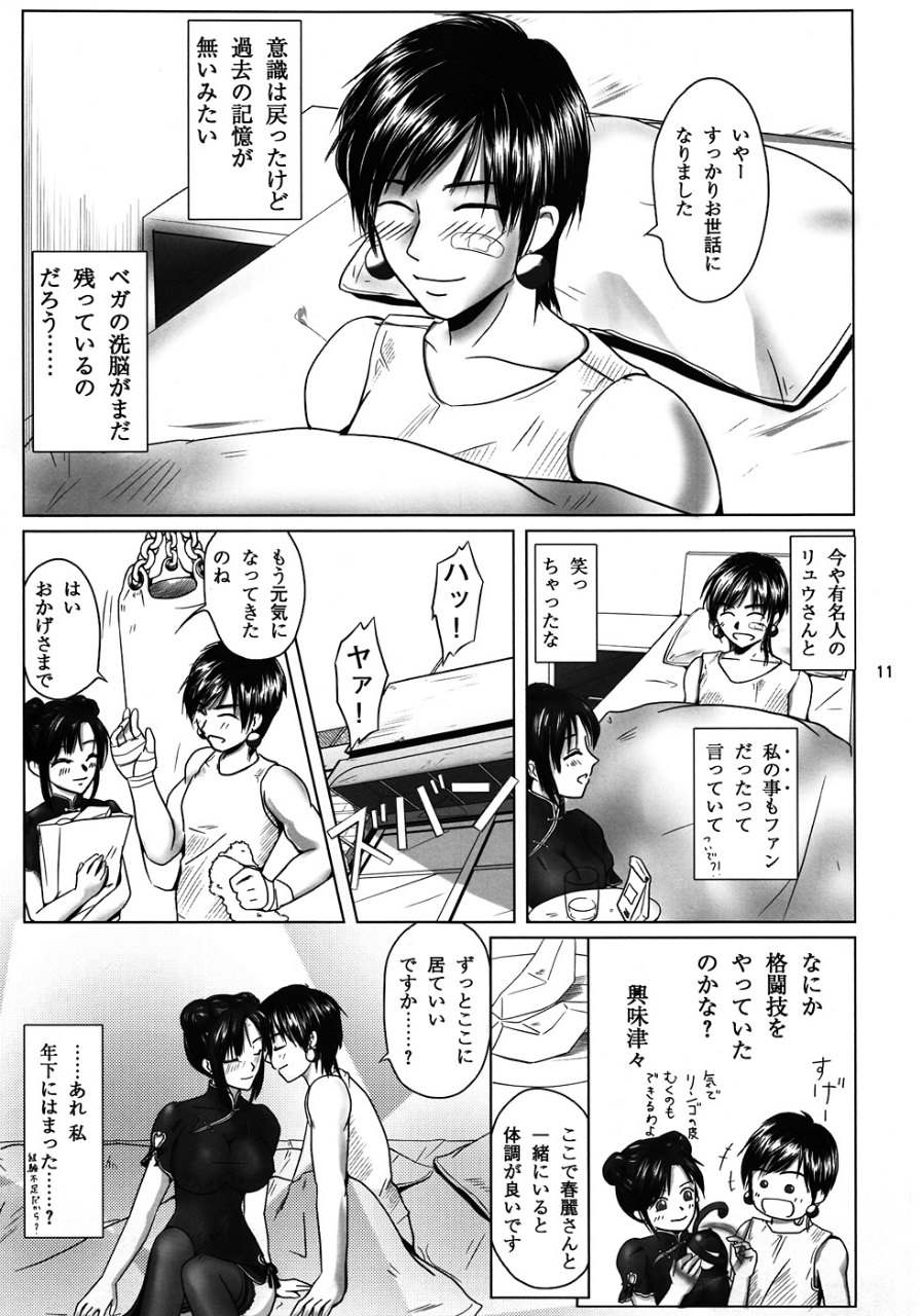 (C82) [Aoiro Kasumi (Aoiro)] Kakutou Himegimi (Street Fighter) page 10 full