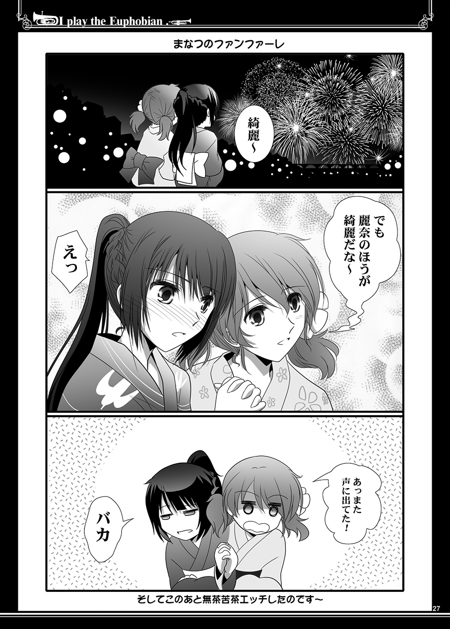 [Bijutsubu (Shiduki Michiru)] Euphobian no Hibiki Duo - Euphobian will resound. (Hibike! Euphonium) [Digital] page 27 full