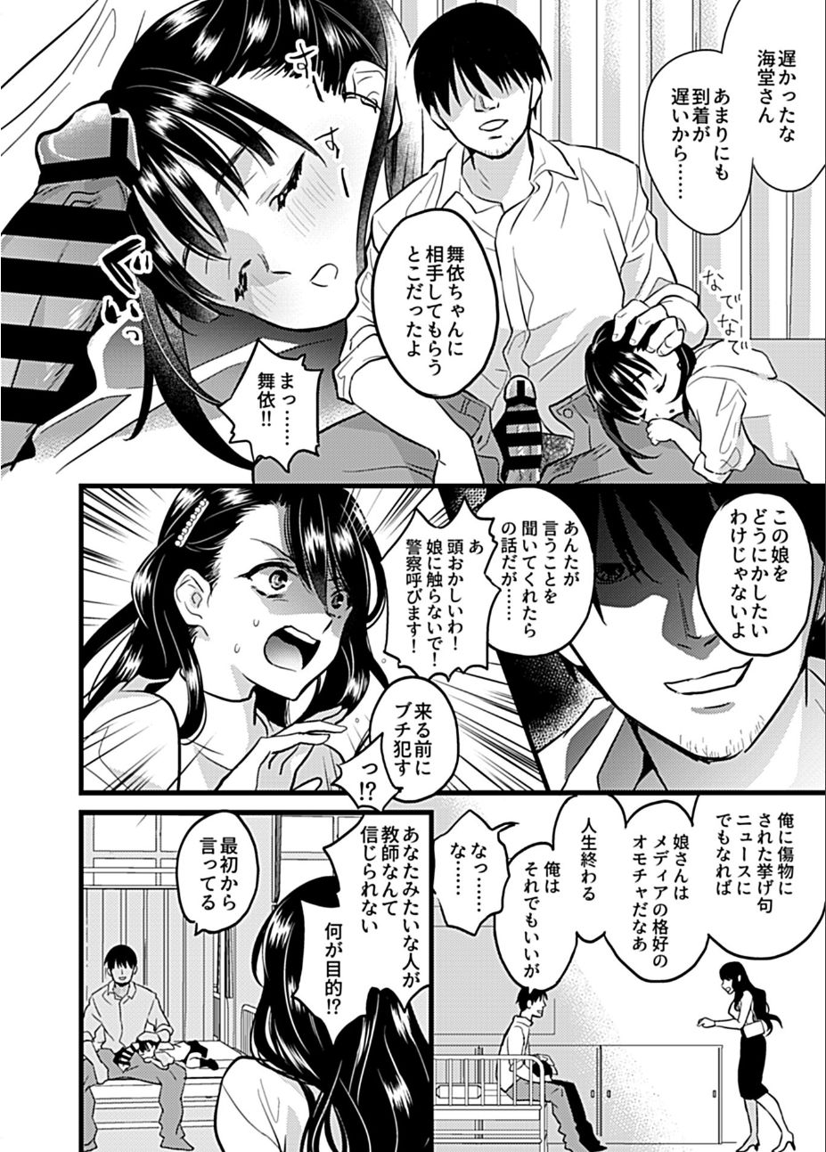 [hachi] Hitozuma Juurin ~Ichiji no Haha ga Mesu ni Naru Toki~ page 3 full