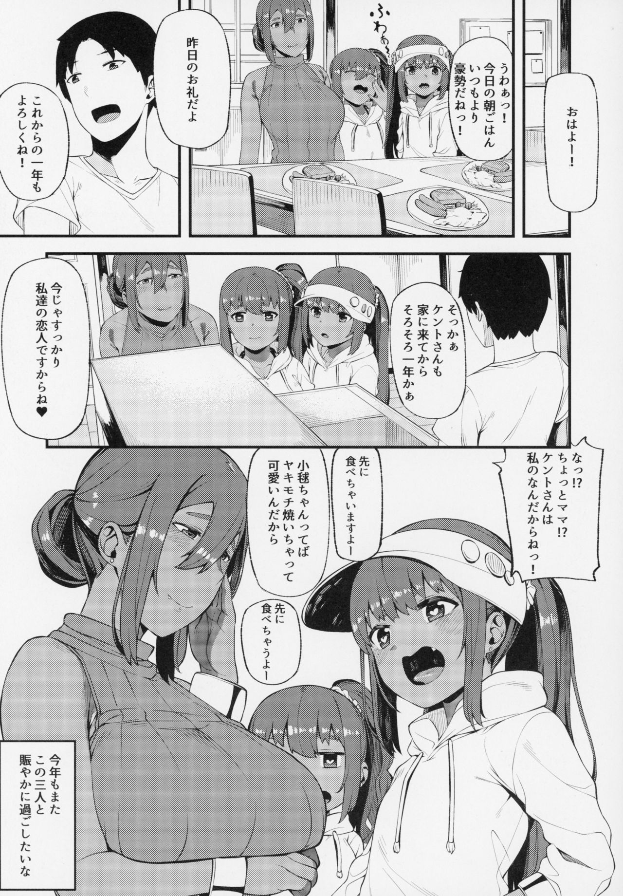 (C94) [Piruporo (Highlow)] Kasshoku Zanmai Fuyugasumi Hen page 28 full