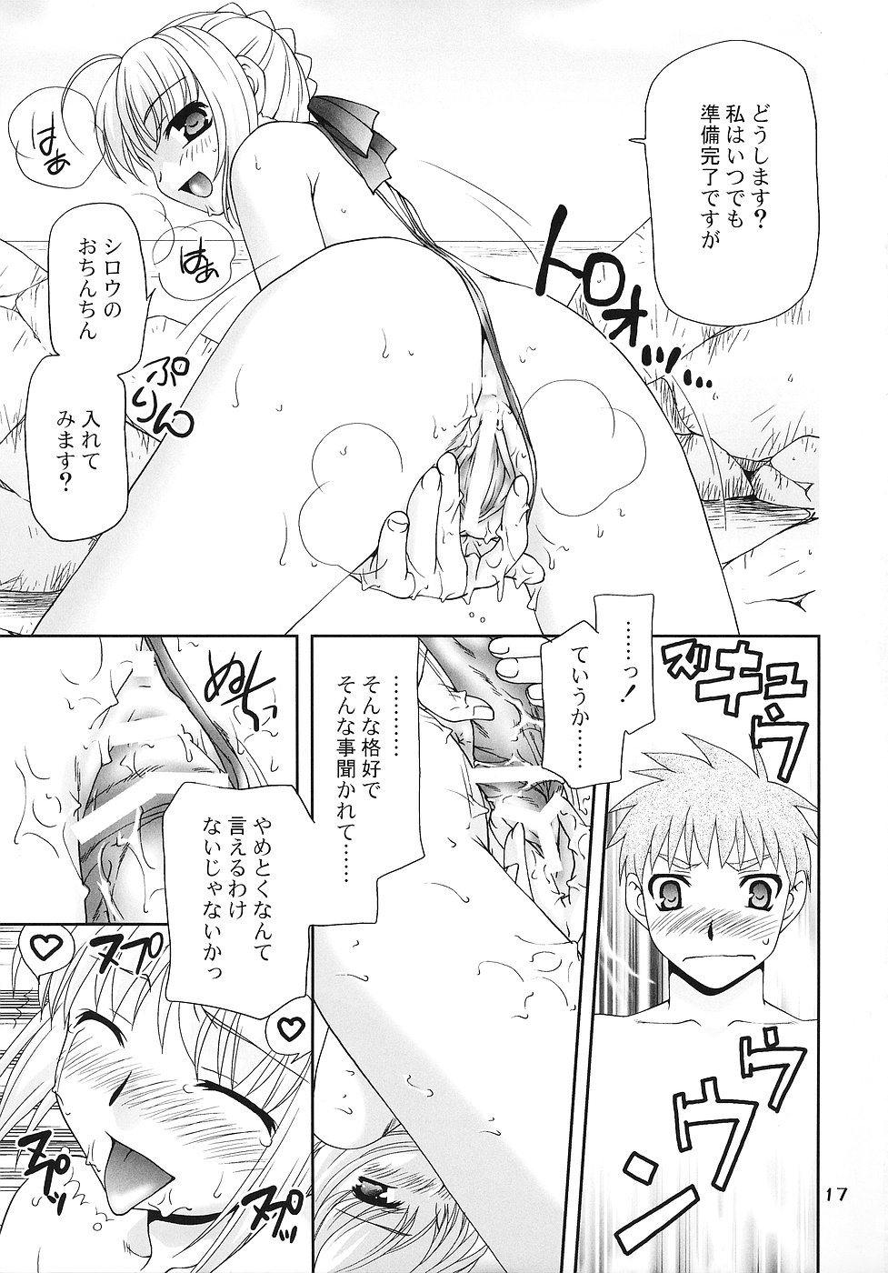 (C70) [Nagasaki-Inter (Akiko Sou)] Magical Nylon 108% (Fate/stay night) page 16 full