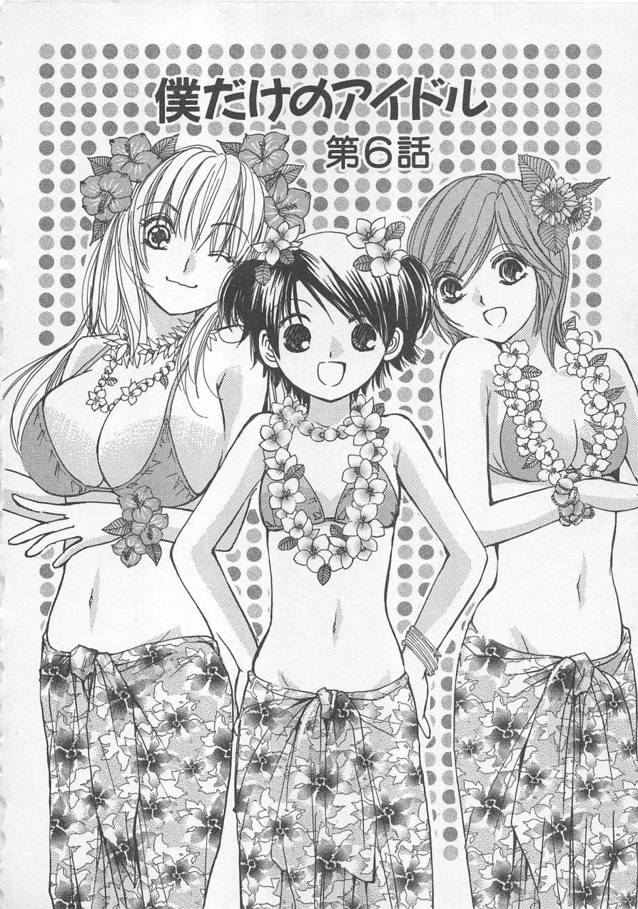 [Kawamoto Takahiro] Boku dake no Idol Stage 2 page 49 full