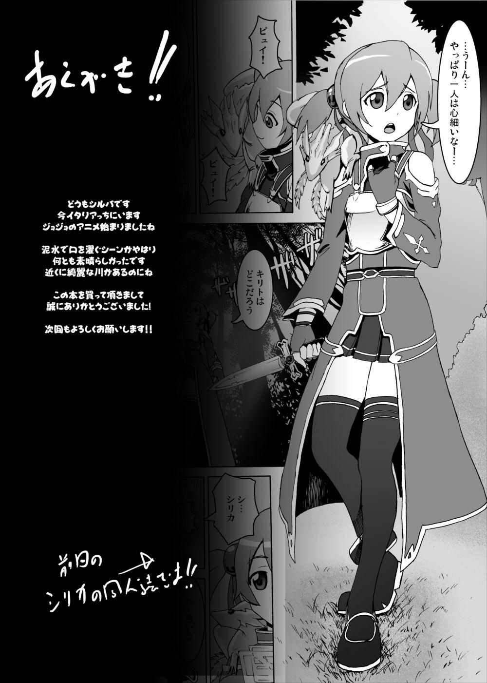 [Studio Nunchaku (Silver)] ~Sachi Shibou Zenya Monogatari~ Rape sarete Korosareru no wa Iya da yo... Kowakute Fuan de, Naka ni Dashite Onegai Kirito (Sword Art Online) [Digital] page 24 full