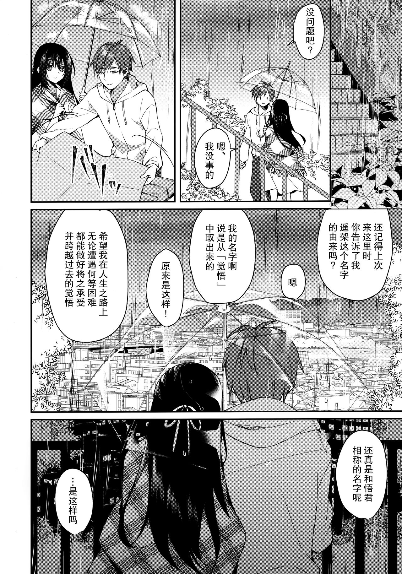 (SC2020 Summer) [Tears39 (Sorai Shinya)] Hakoniwa no Hoshizora [Chinese] [绅士仓库汉化] page 17 full