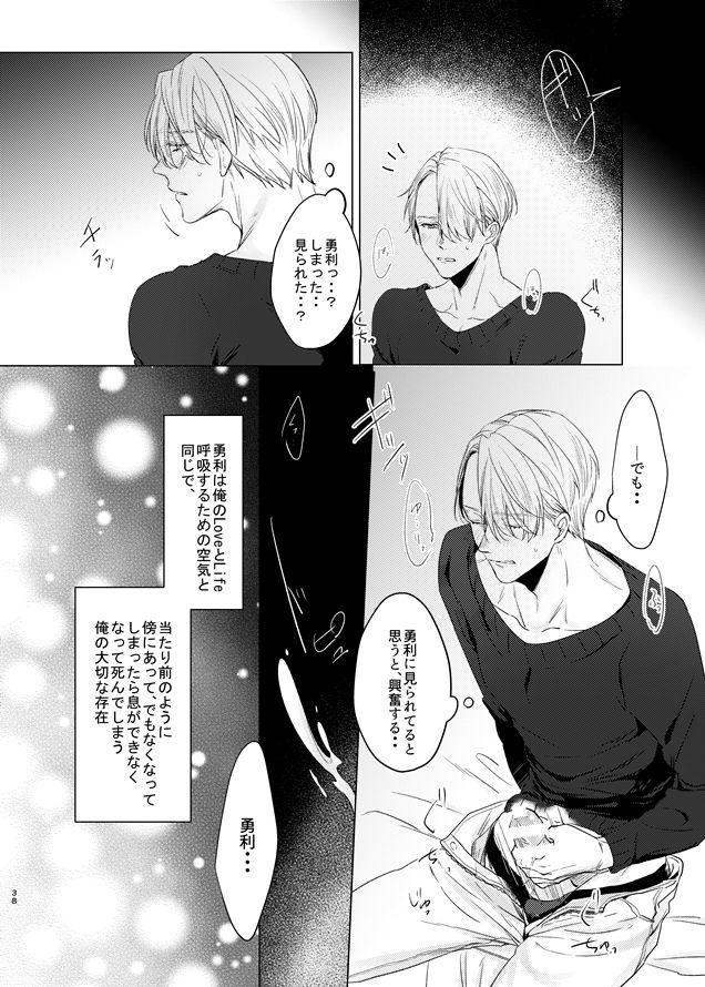 [MMS (tamika)] you and me (Yuri!!! on ICE) [Digital] page 37 full