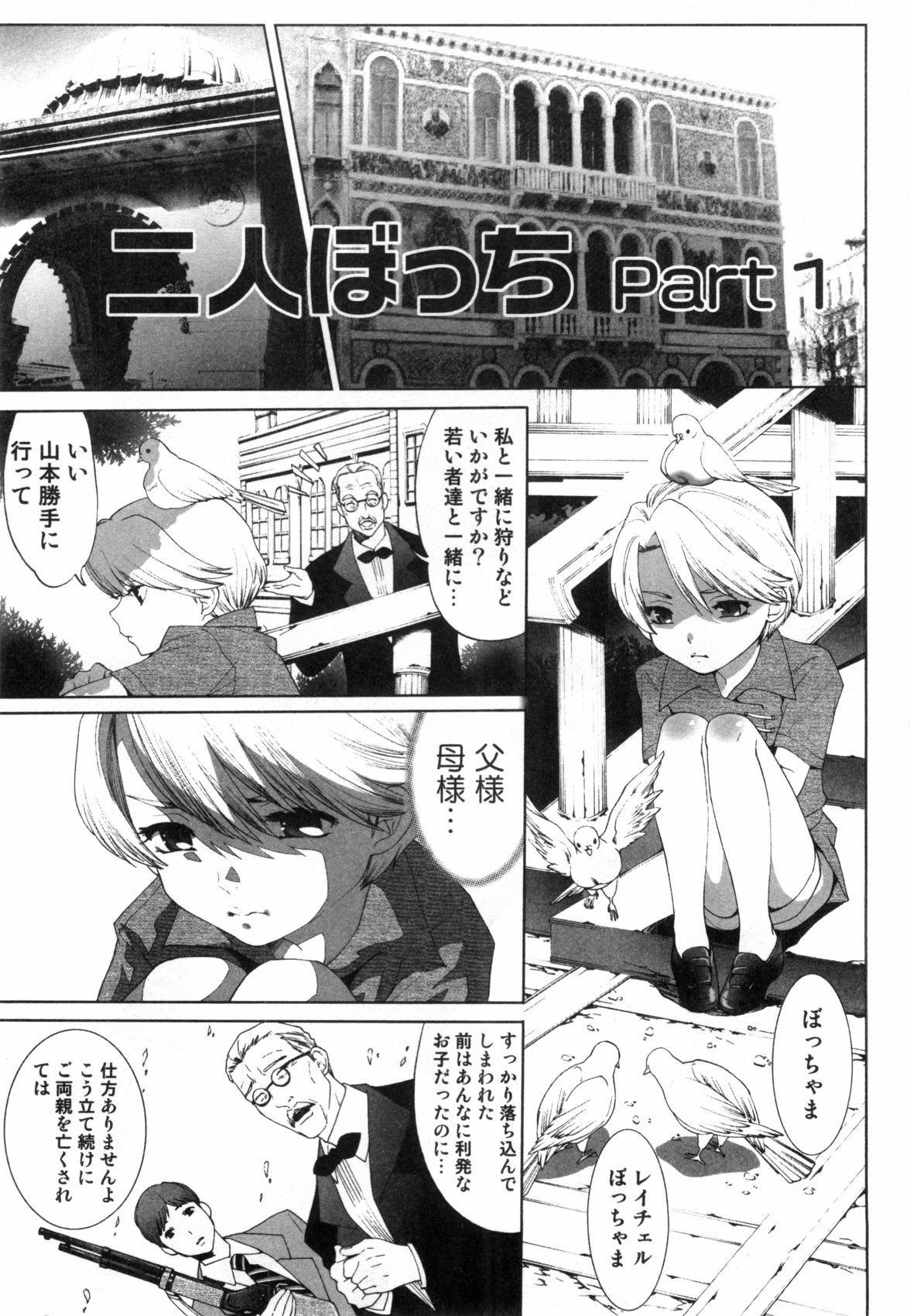 [Mizukami Ranmaru] Midara Na Bokura page 4 full