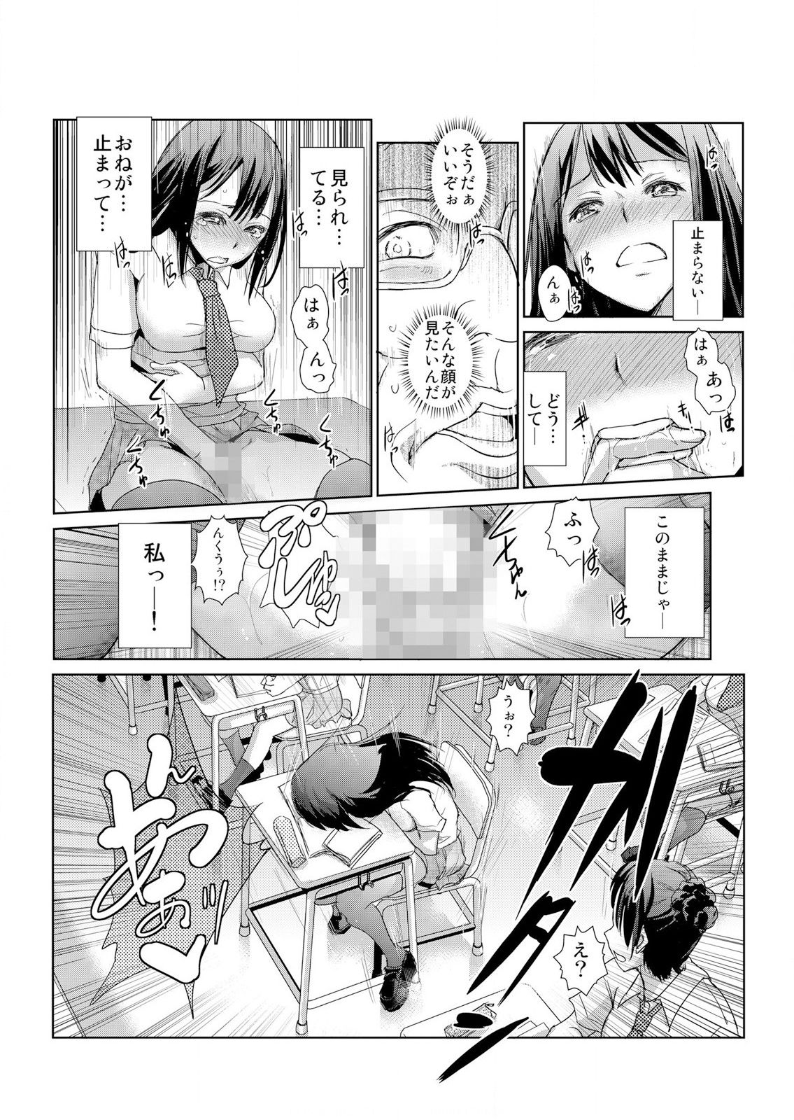 [青魚] 恥辱まみれの調教授業～嫌なのに気持ちいいの止まらないッ 1-4巻 page 44 full