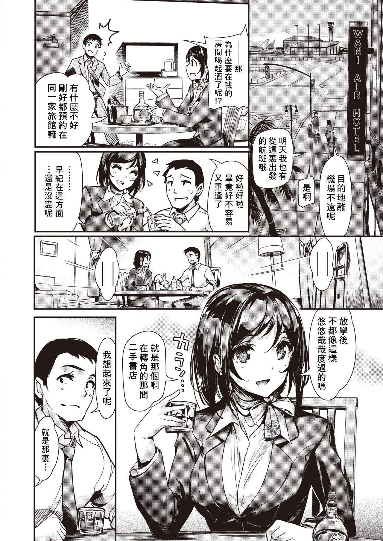 [Shimazu Tekko] Moto Kano First Class | 前女友頭等艙 (COMIC Kairakuten BEAST 2019-09) [Chinese] [萌新報社漢化] [Digital] page 4 full