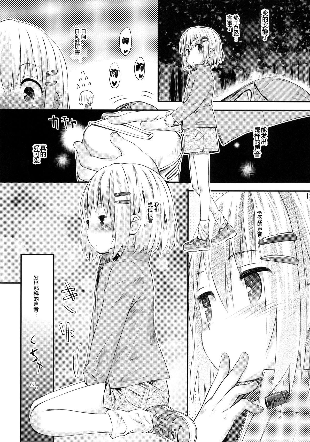 (C87) [Jido-Hikki (Kokekokko Coma)] Soko ni Yama-girl ga Arukara. (Yama no Susume) [Chinese] [光年汉化组] page 13 full